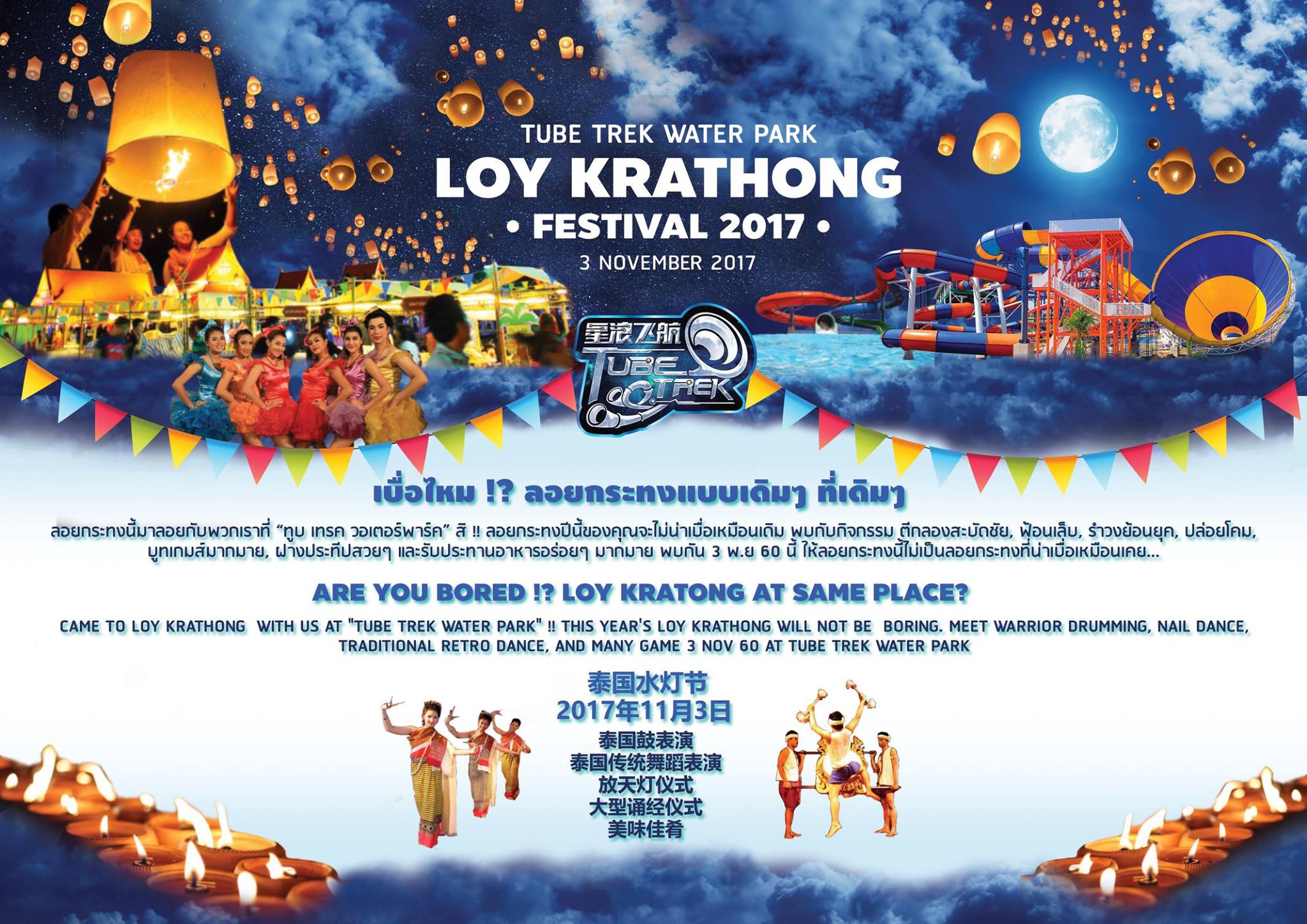 LoyKratong2017TubeTrekCover.jpg