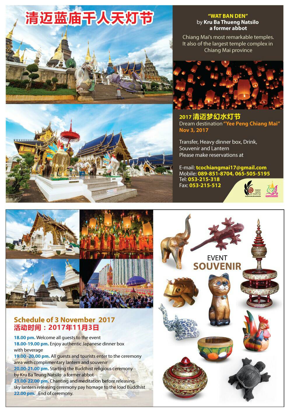 LoyKratong2017WtBanDenMaeTaengCover.JPG