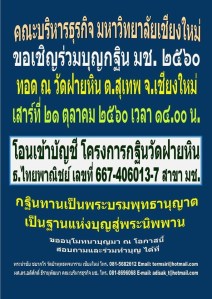 ThodKathin2017WatFaiHinCMUCover