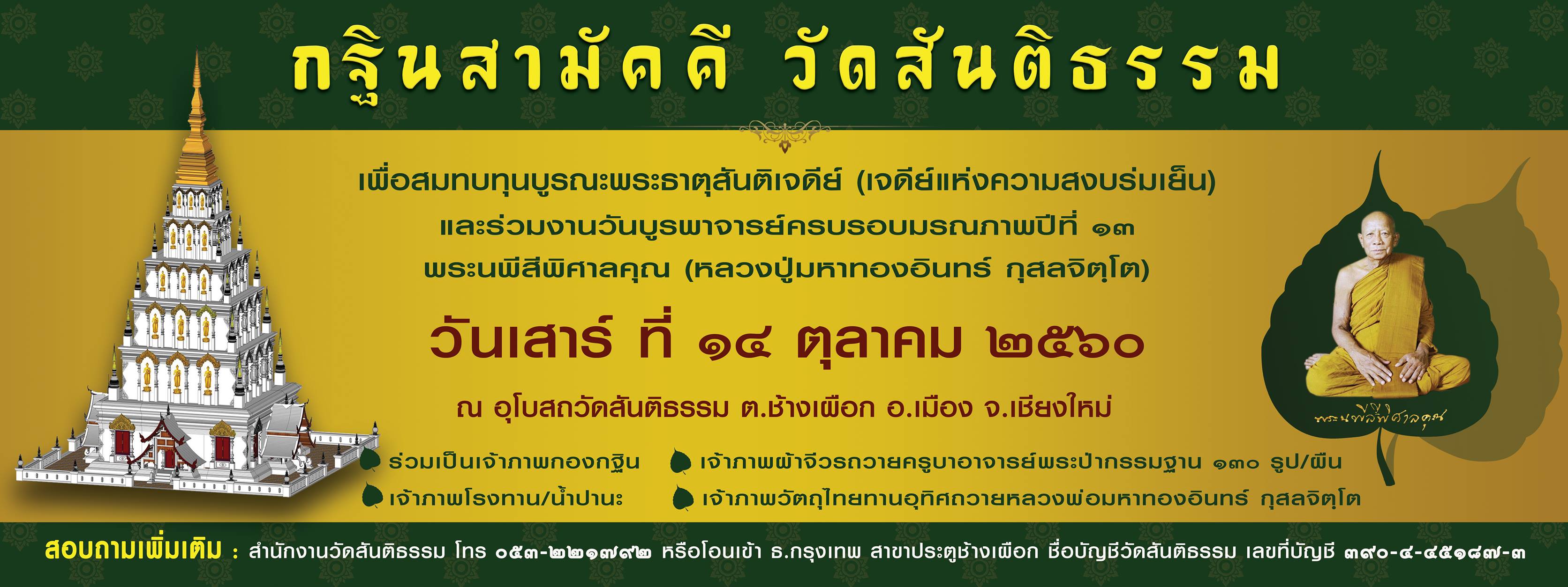 ThodKathin2017WatSantithamCover