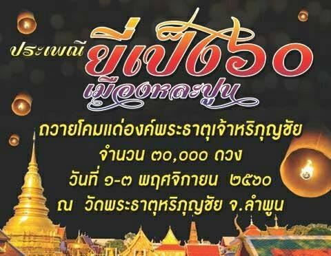 LoyKratong2017LamphunHaripunchaiCoverCarrée