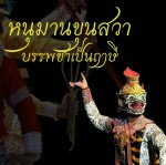 Ramakien201711CoverRecadrée