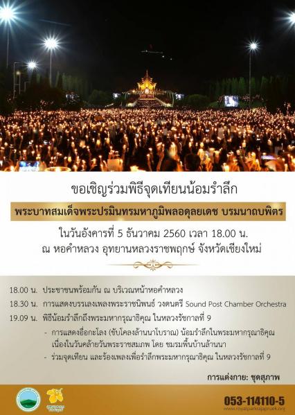 AnniversaireBhumibol2017Cover