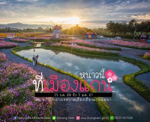 MuangKaenWinterFair 2017PhotoTeaserMoulinEtang