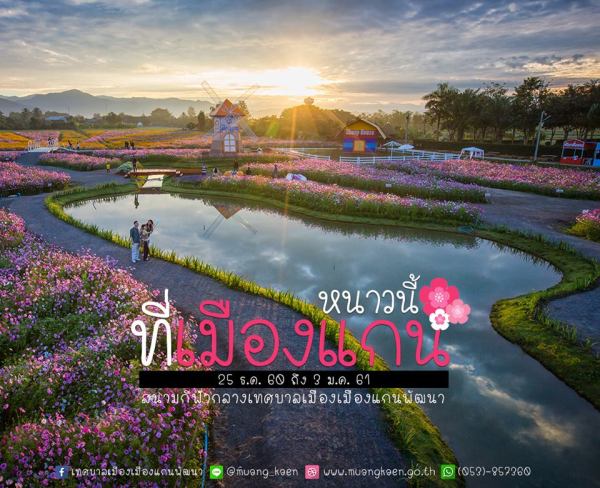 MuangKaenWinterFair 2017PhotoTeaserMoulinEtang