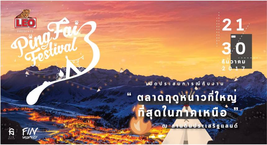 PingFaiFestival2017CoverFB