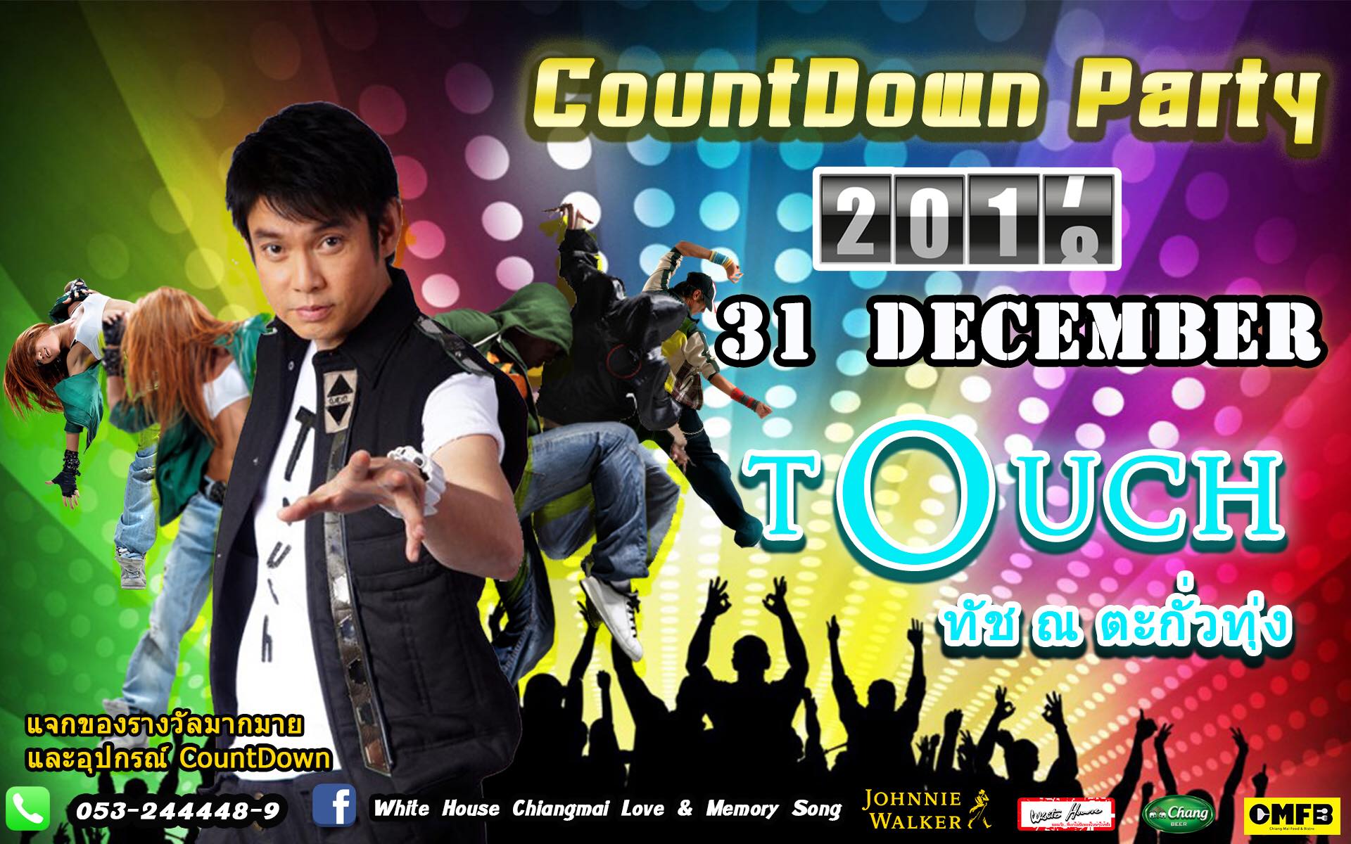 WhiteHouseTouchCountdownPartyCover