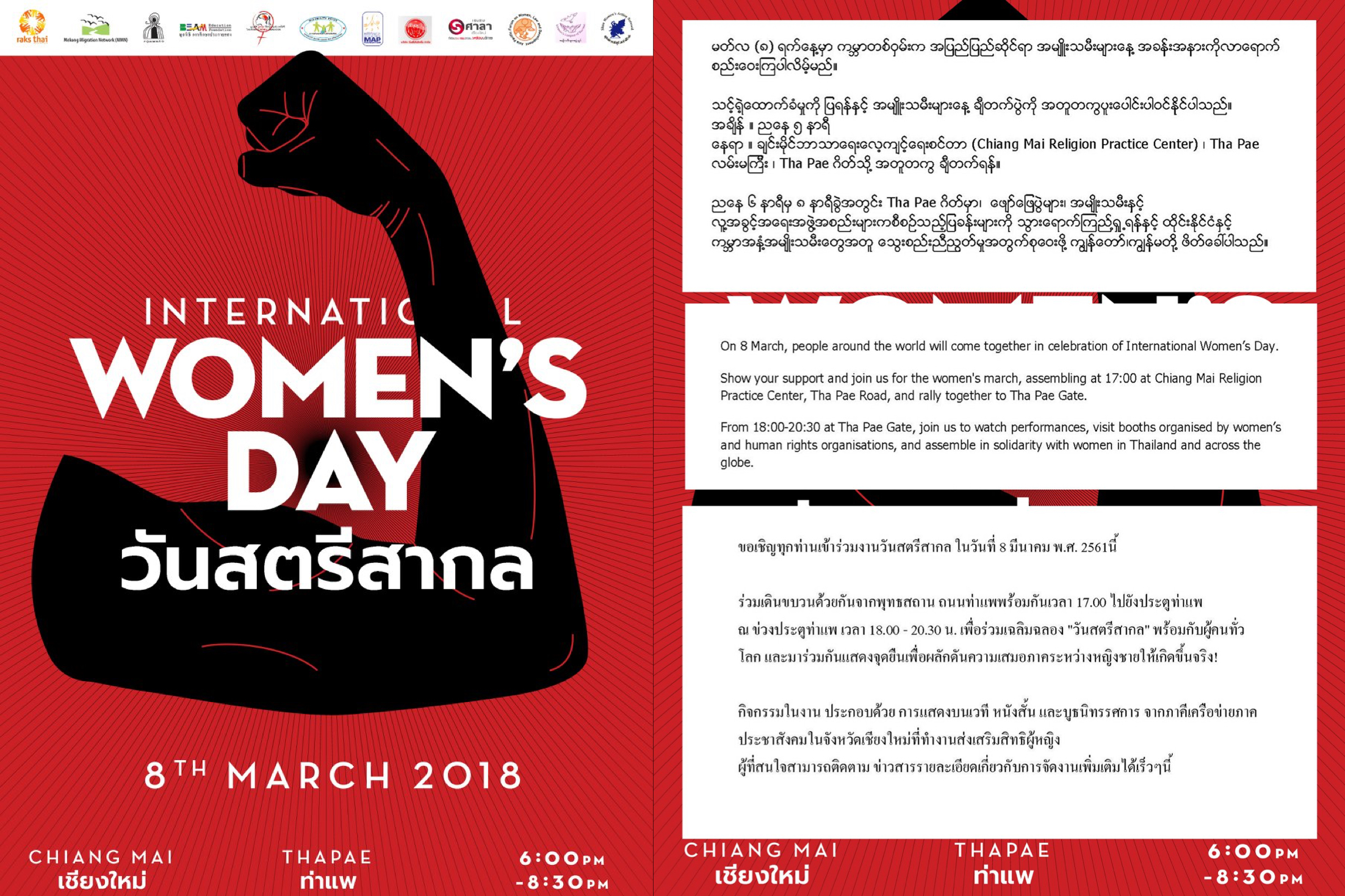 WomensDay2018coverFBmontage.jpeg
