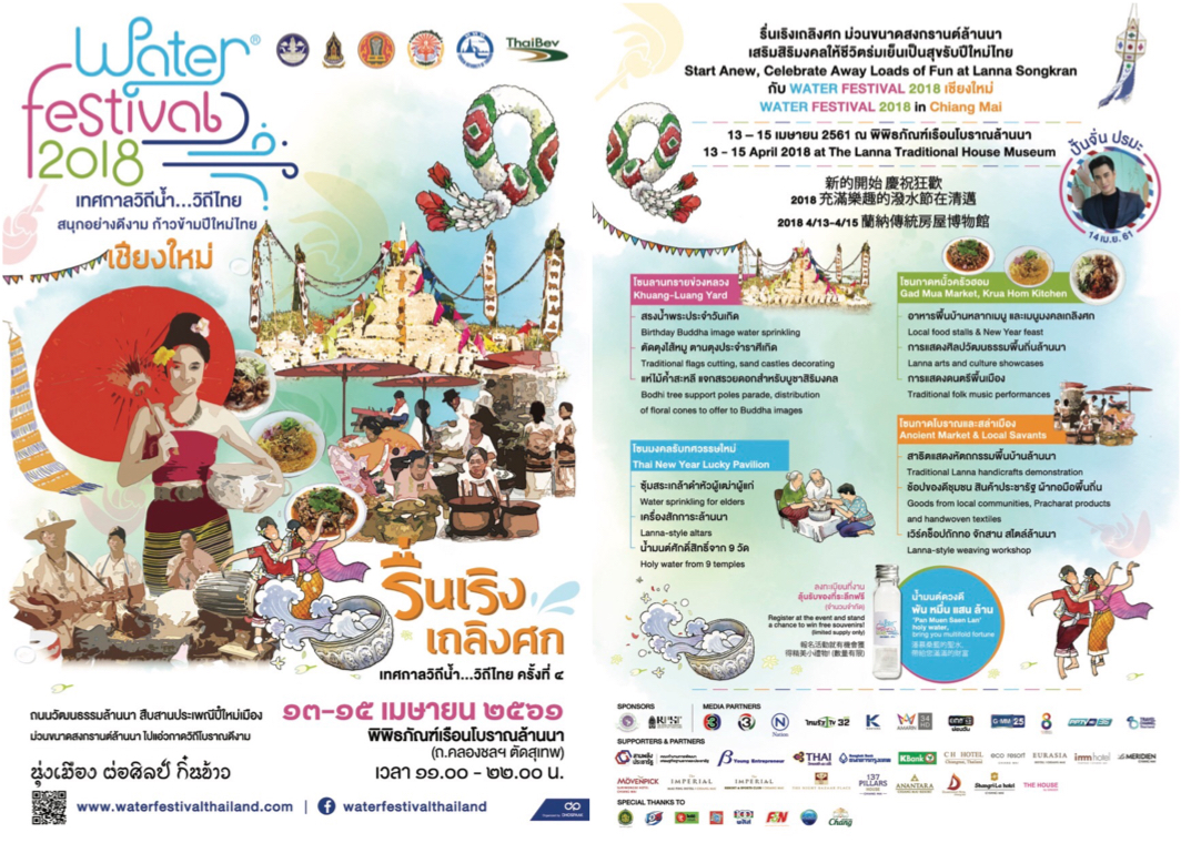 Songkran2018WaterFestivalCoverMontage