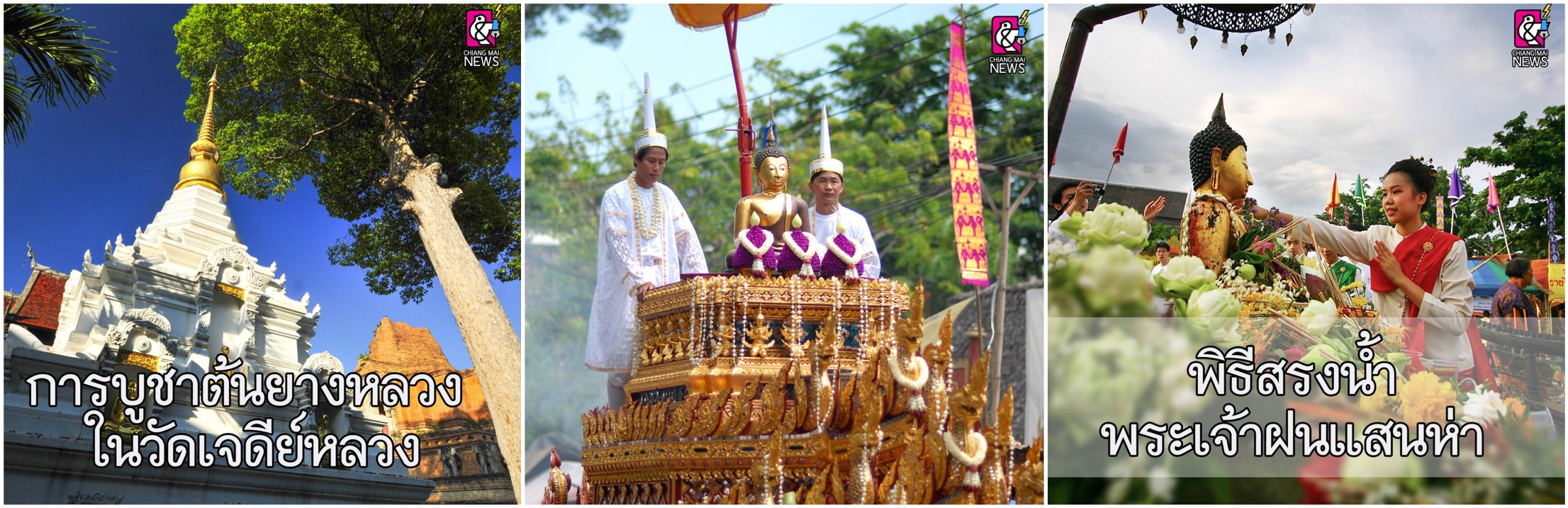 Inthakin2018PhotoChiangMaiNewsMontage2.JPG