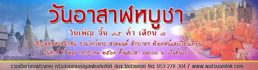 AsanaBucha2018CoverWatSuanDok