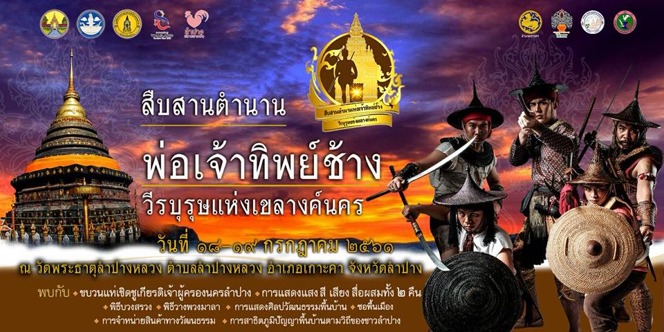 KingThipChakHistoricalShowLampang2018Cover2