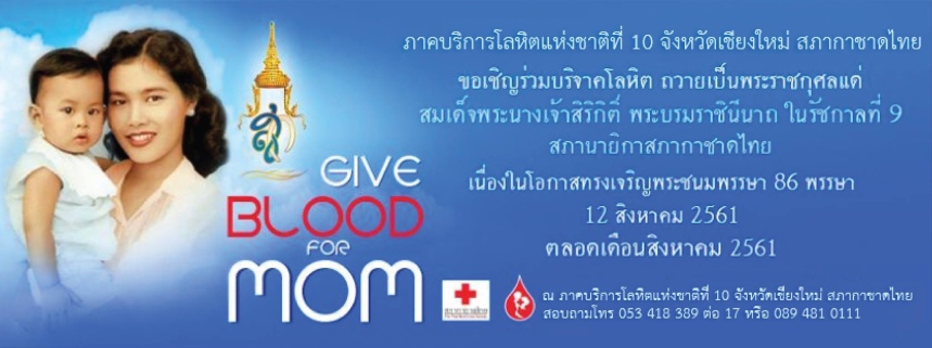 Give Blood for Mom Cover FB event recadré