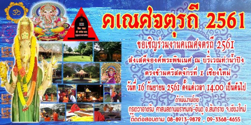 GaneshaFestival2018AshramGuruDevaCover