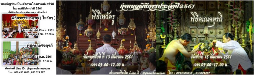 GaneshaFestival2018GanheshaMuseumCoverMontage1