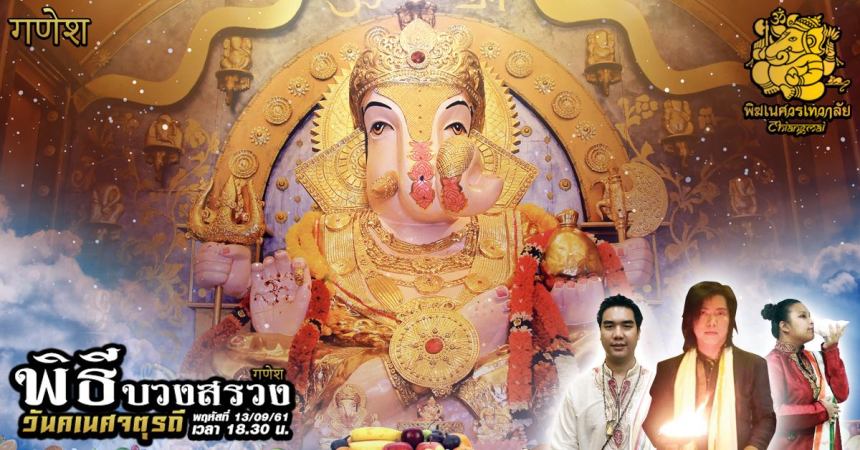 GaneshaFestival2018PikaneSuanDevaCoverFBevent