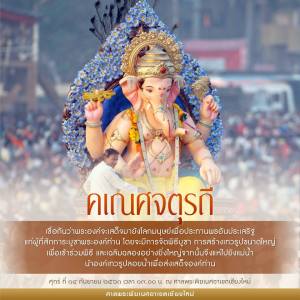 GaneshaFestival2018PikanetCNXCover0a