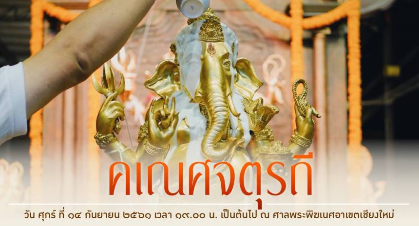 GaneshaFestival2018PikanetCNXCoverFBevent