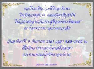 GaneshaFestival2018RoitawarabarnBaandhewalaiCover