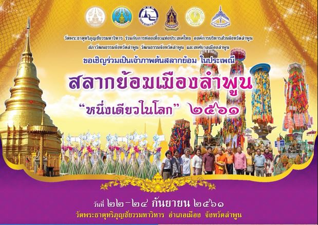 LamphunSalakYomFestival2018Cover