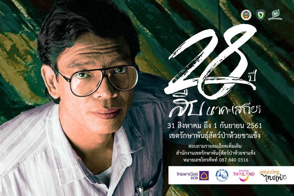 SeubNakhasathien2018Evénementdu31.08Cover