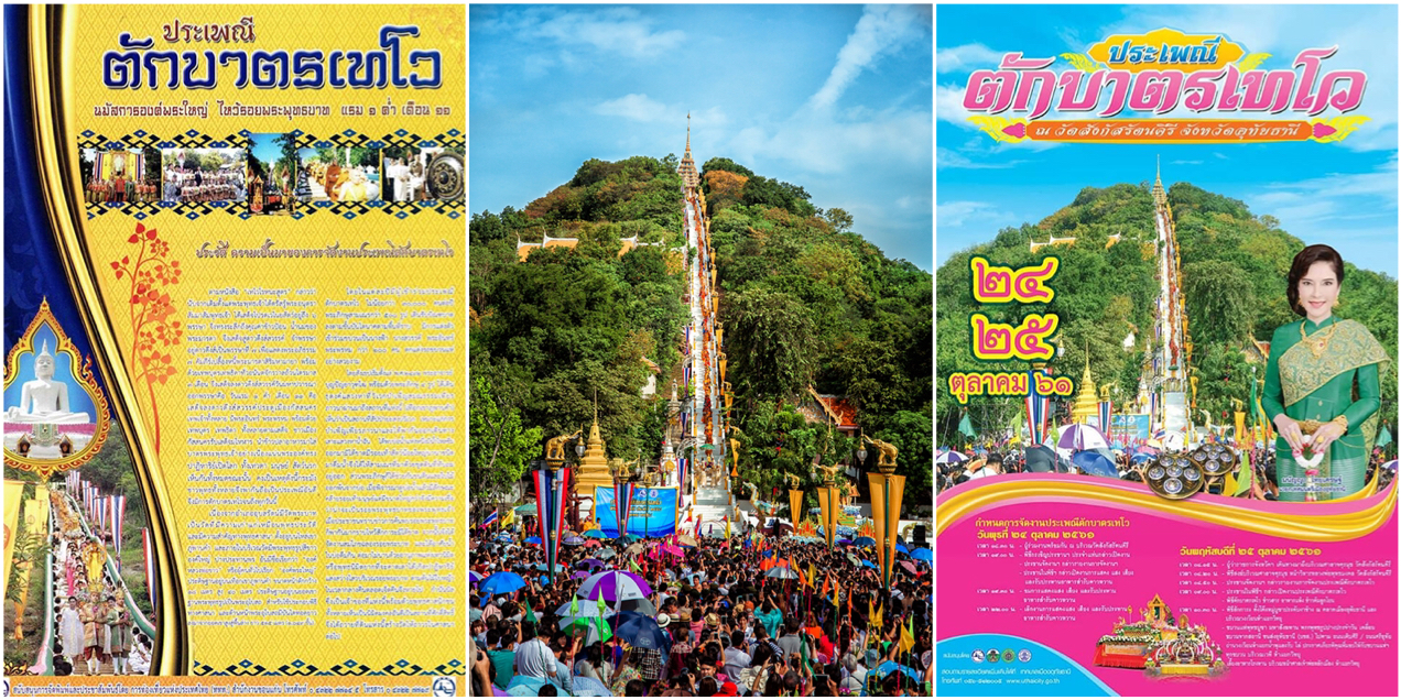 TakBatThewo2018Montage1