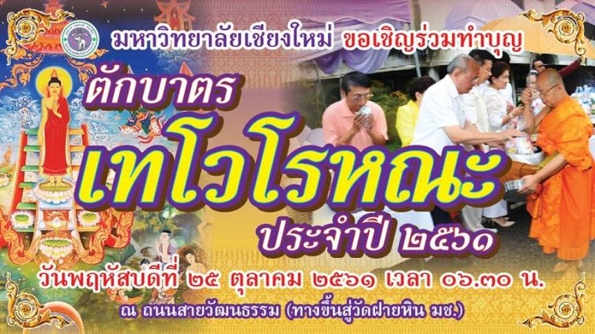 TakBatThewo2018WatFaiHinCover