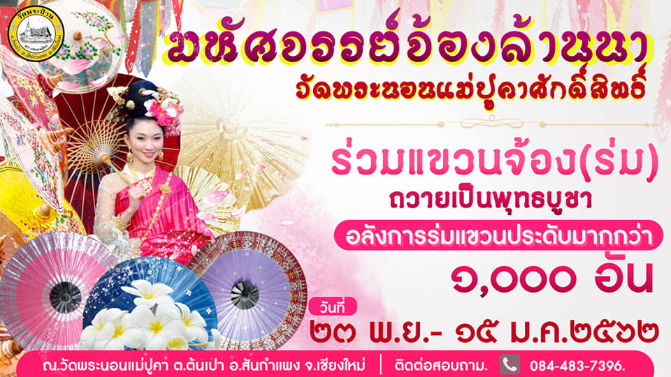 Amazing Lanna Umbrella 2018 Wat Phranon Mee Pukha Cover