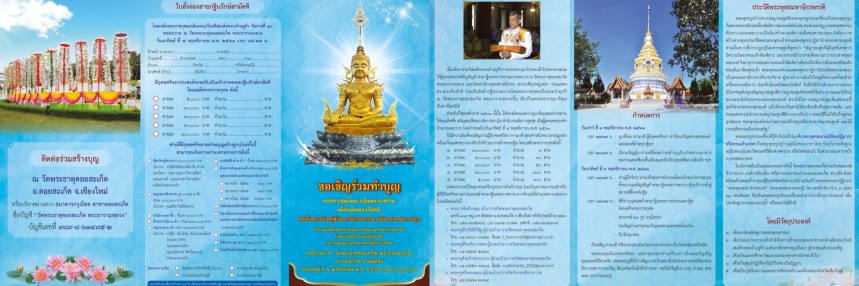 Kathina2018 - Wat Phra That Doi Saket Cover Montage