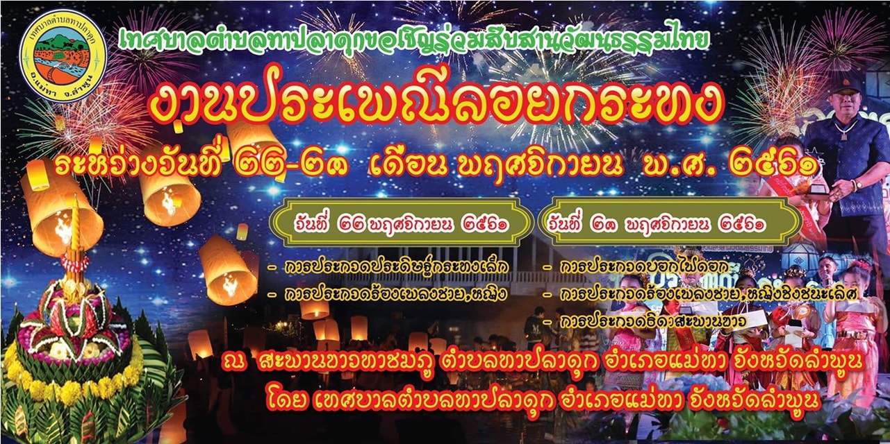 Loy Kratong 2018 - Mae Tha - Cover