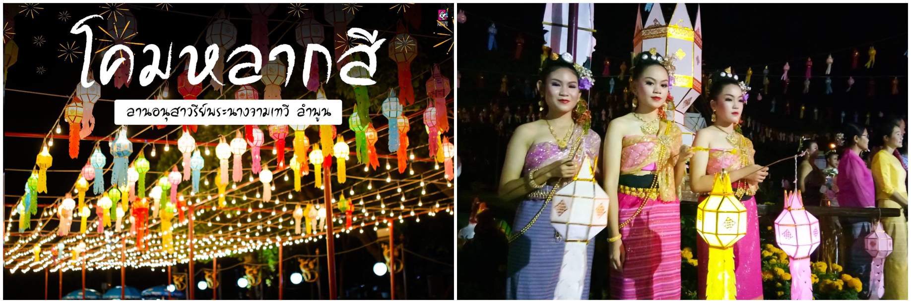 LoykrathongLamphun2018Photoเชียงใหม่นิวส์ChiangMaiNewsMontage