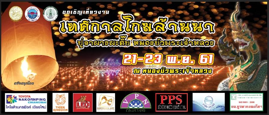 Nong Bua Prachao Luang Cover FB