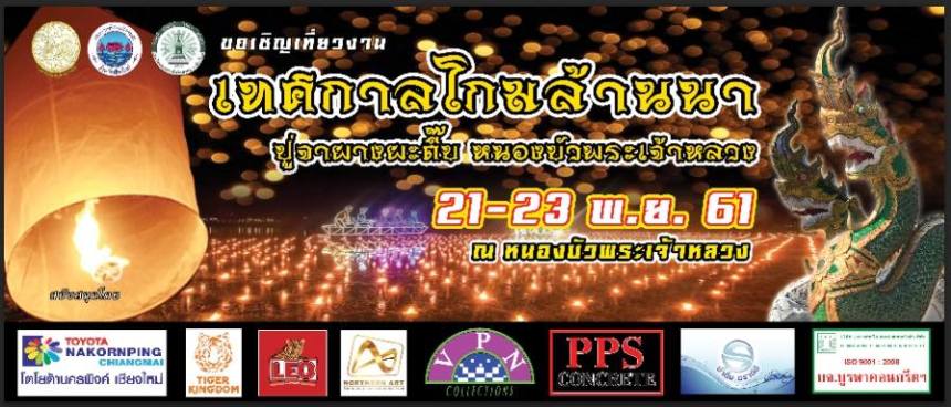 Nong Bua Prachao Luang Cover FB