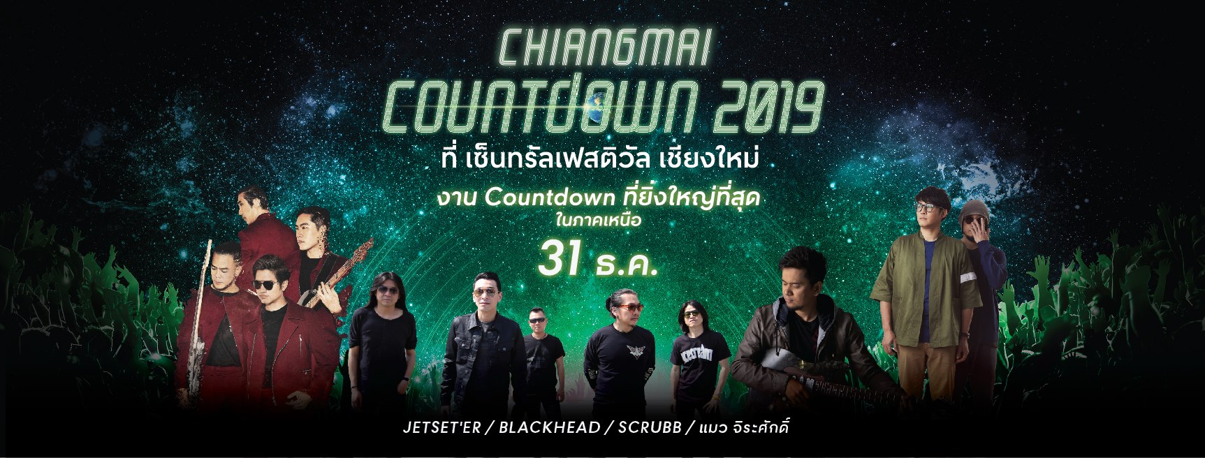 ChiangmaiCountdown2019CentralFestival
