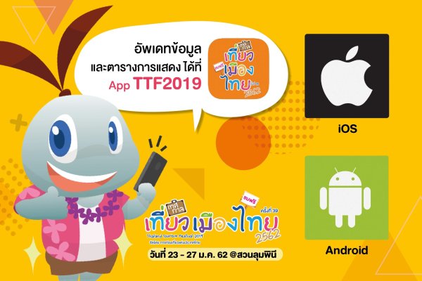 thailandtourismfestival2019ttf2019app