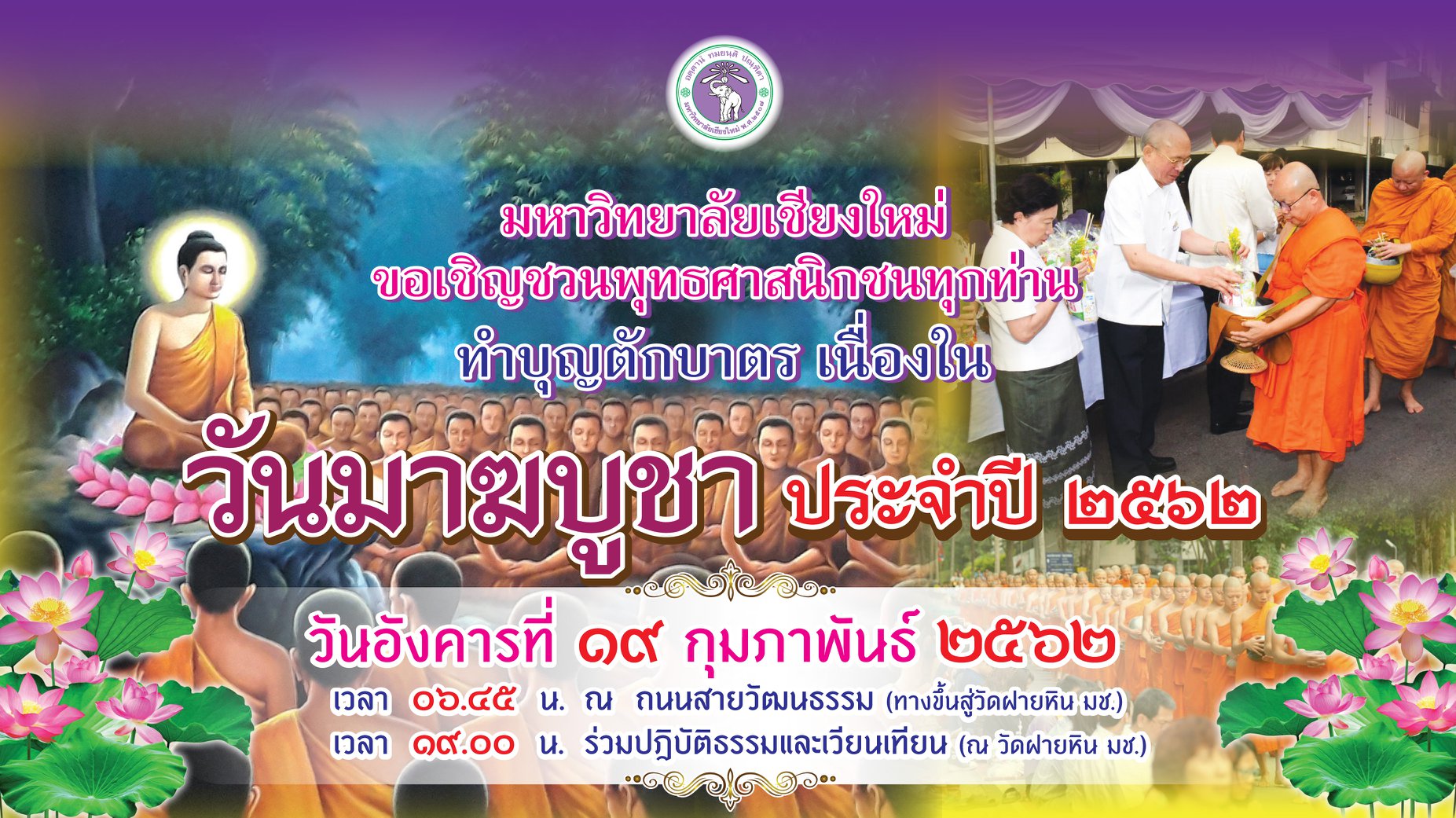 MakhaBucha2019CMUCover