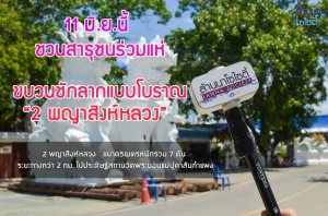 KrubaSrivichaiAnniversary141(2019)WatPhranonMeePukhaPostWETV