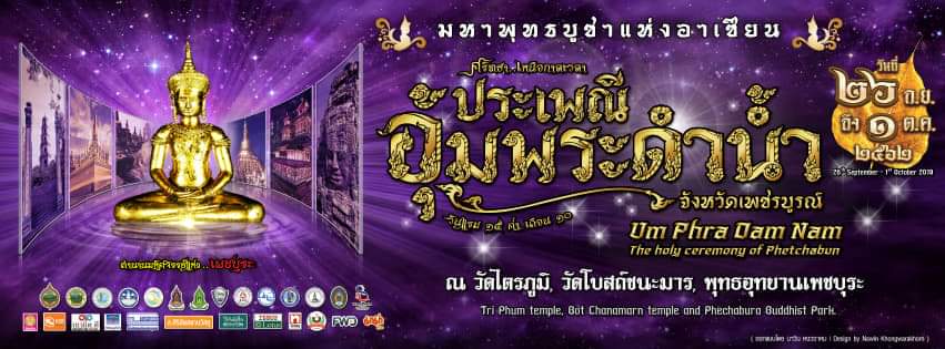 7FestivalImmersionSacréeBouddhaPhetchabunCoverFB