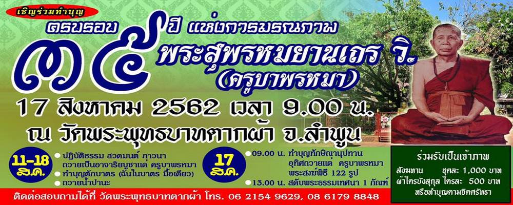 KrubaPhrompha2019CoverWebsite