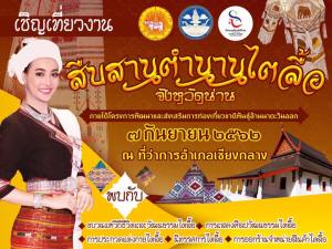 Réunion des Taï Lüe à Nan