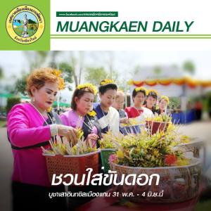 Inthakin2019MuangKaenCover