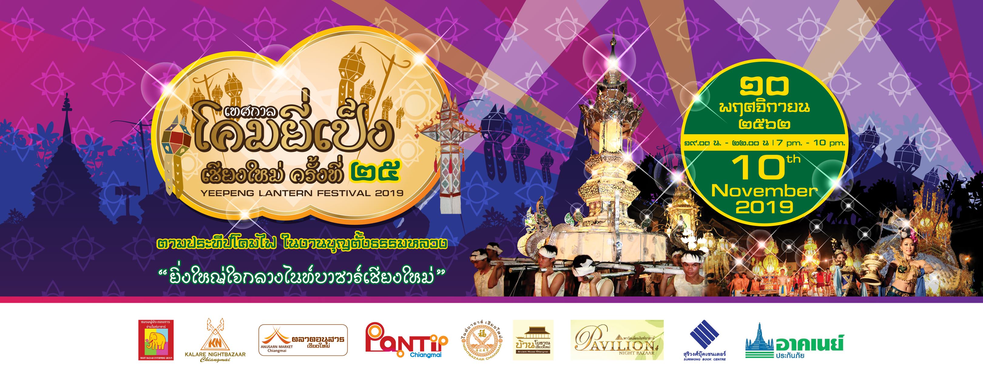 Loi Krathong - Yipeng 2019 - Yee Peng Lantern Festival Night Bazaar Cover FB
