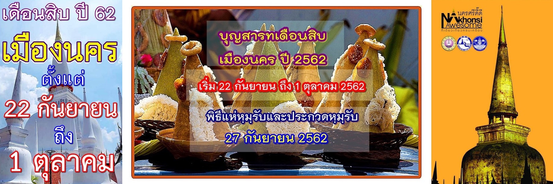 8FestivalBunSatDueanSipNakhonSiThammaratCoverMontage