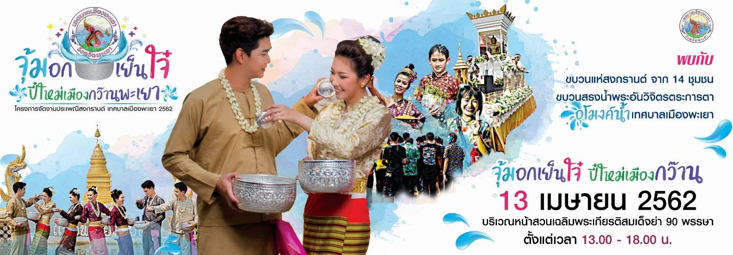 Songkran2019PhayaoCoverFBMunicipalité