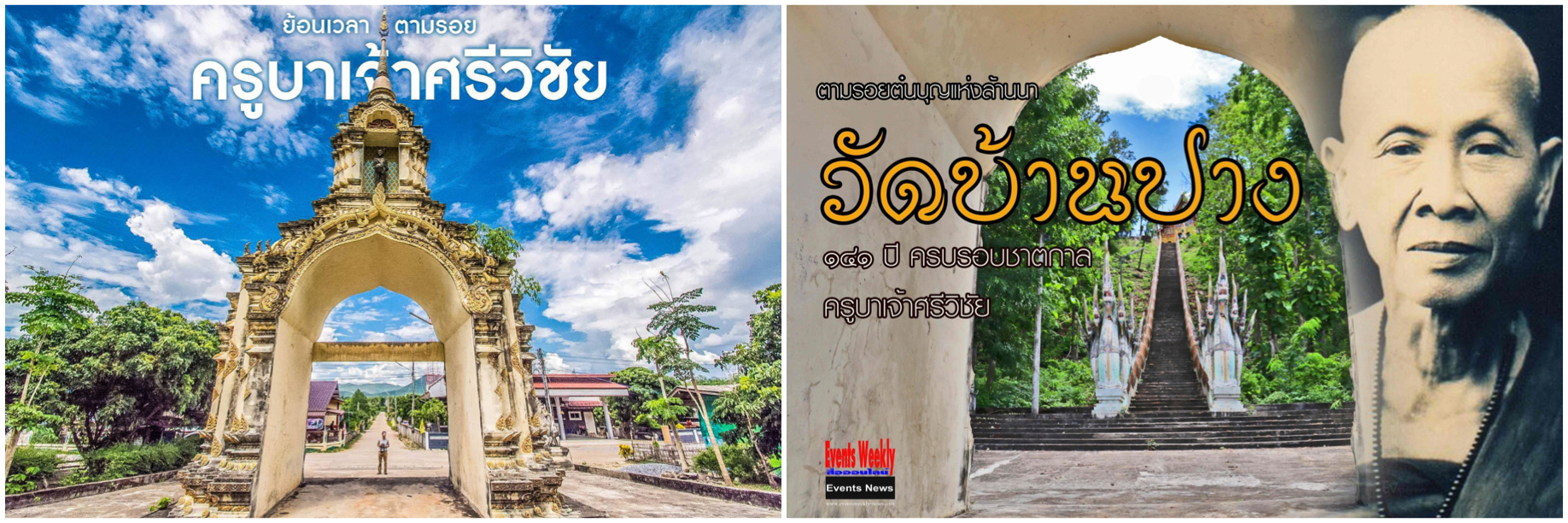 KrubaSrivichaiAnniversary141(2019)WatBanPangMontage