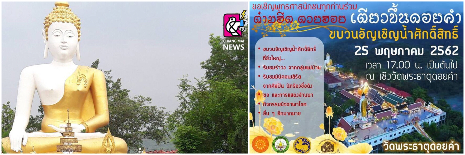 DoiKhamWalkUp2019CoverMontageH