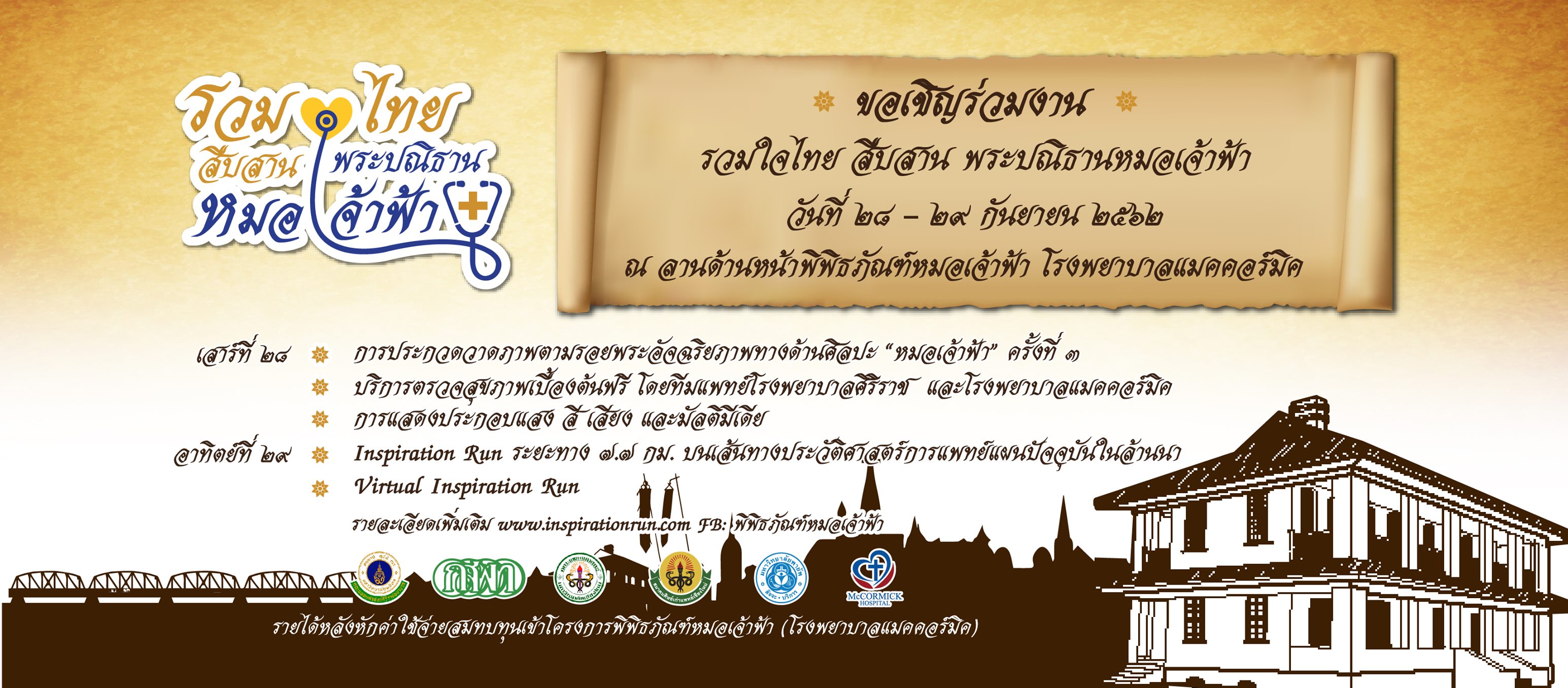 PrinceMahidolDay2019DoctorPrinceMuseumCoverFB