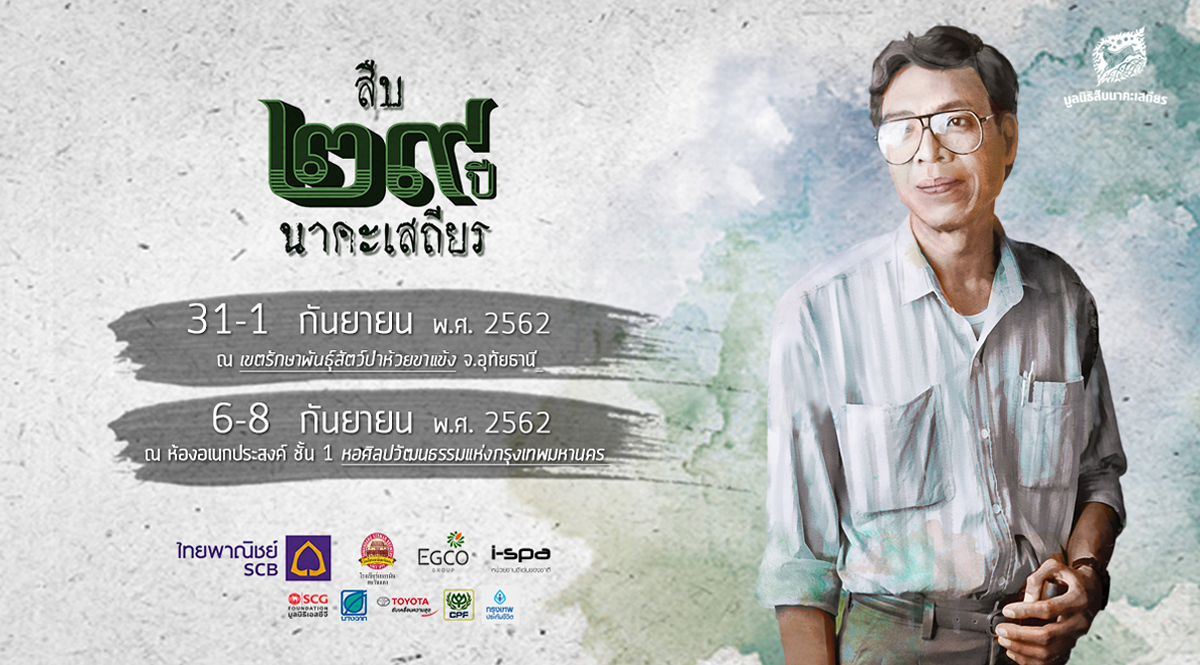SeubNakhasathien2019CoverEvents2019