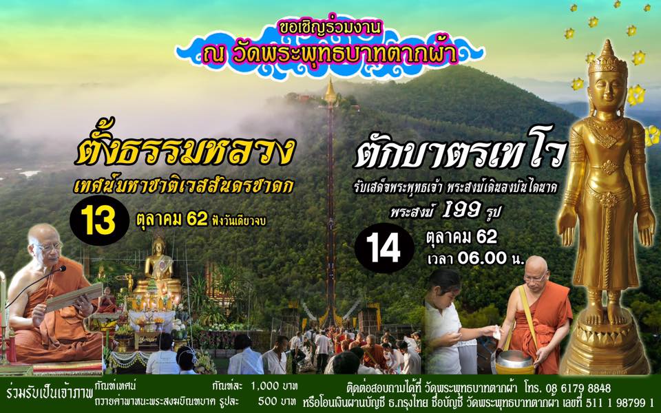 TakBatThewo2019WatPhraPhutThaBatTakPhaCover