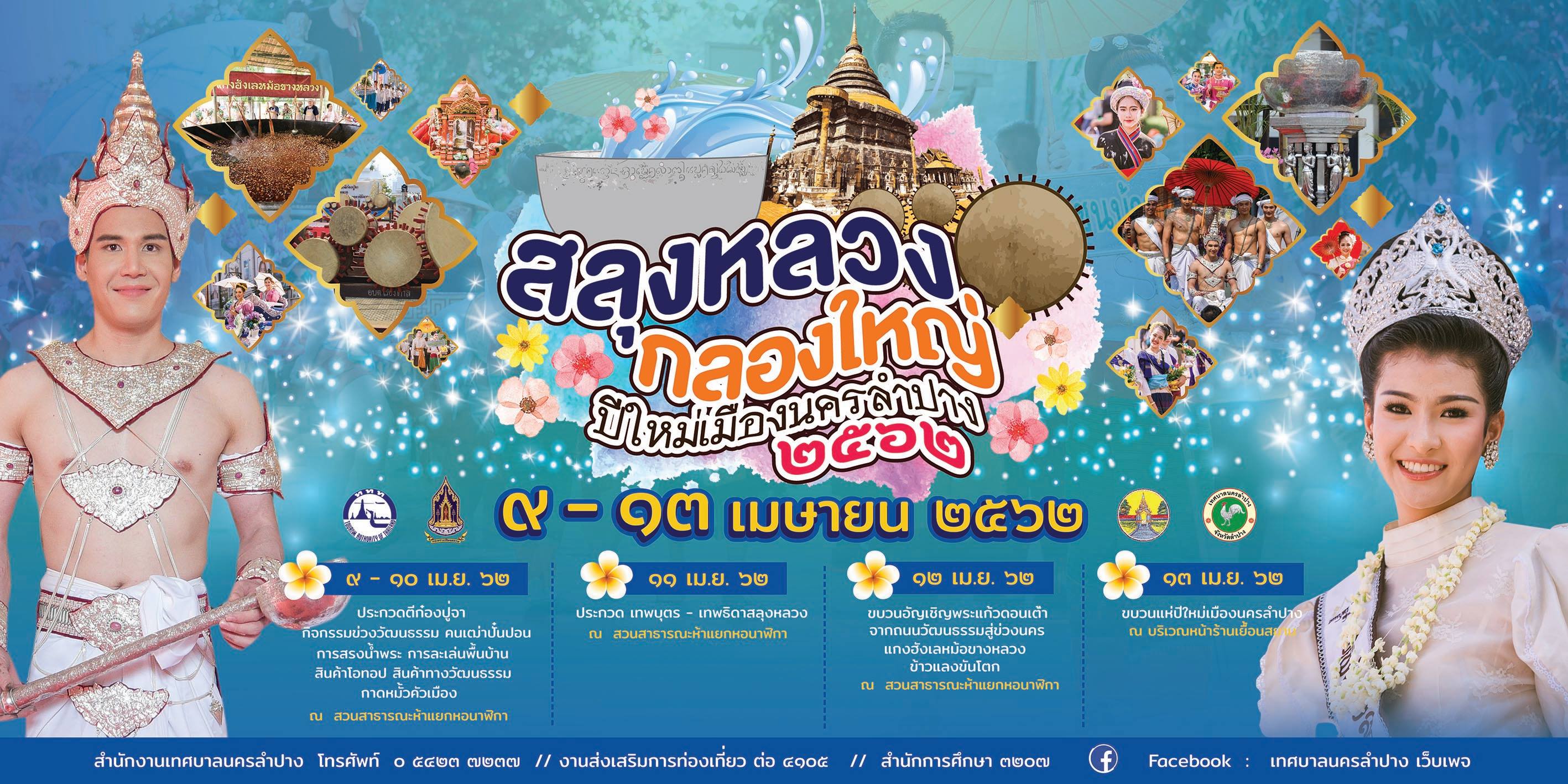 Songkran2019LampangCoverFB
